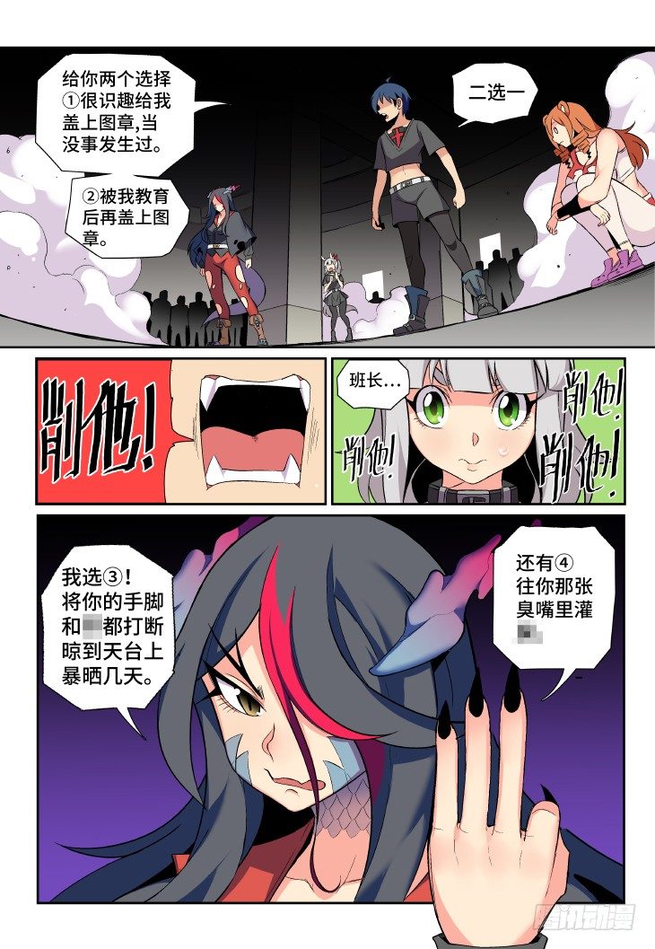 魔物職業學院 - 第12課.男主是不會死的⑥ - 1