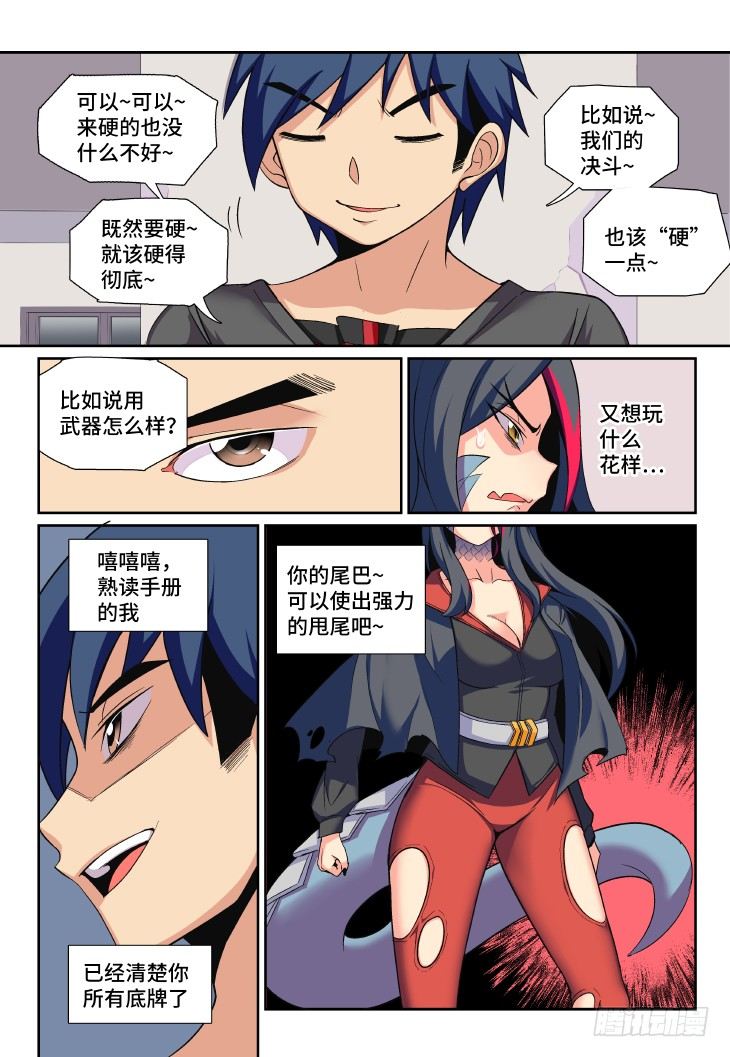 魔物職業學院 - 第12課.男主是不會死的⑥ - 2