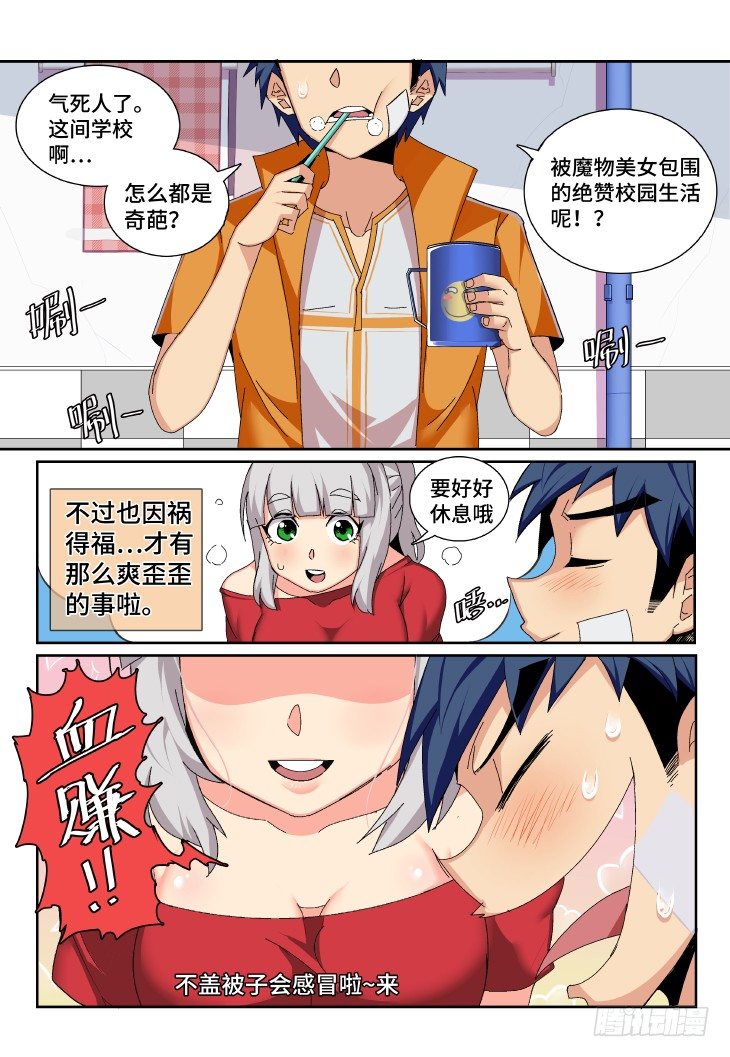 魔物職業學院 - 第2課.拔槍吧，少年（中） - 1