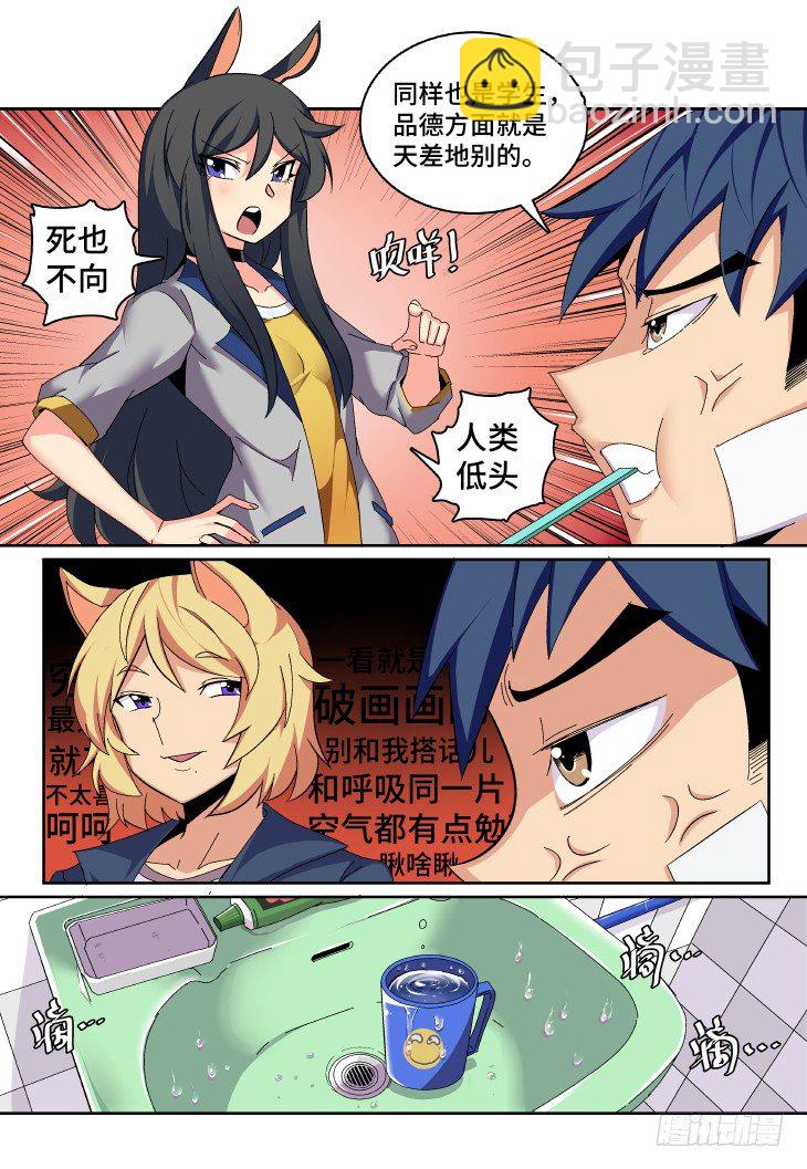 魔物職業學院 - 第2課.拔槍吧，少年（中） - 2