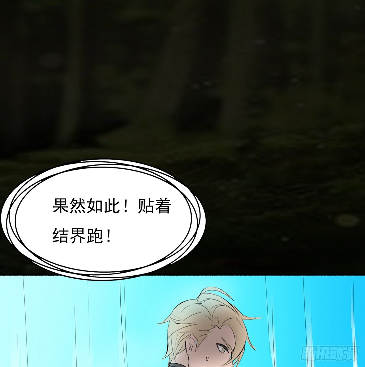 歿仙 - 火鱉蟲的力量(1/2) - 2