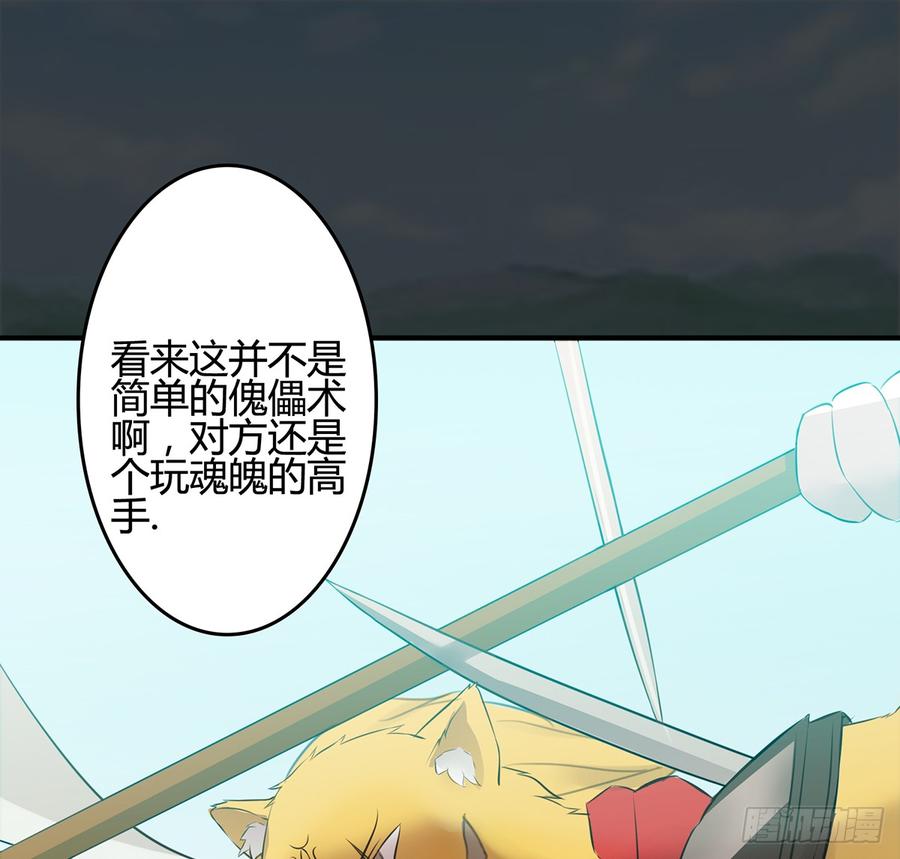 歿仙 - 破陣！鬼瞳虎的覆劫眼(1/2) - 2