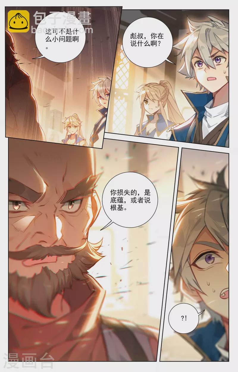 萬相之王 - 第60話 實力榜 - 2