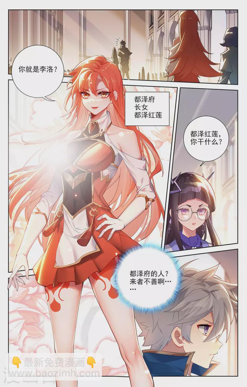 萬相之王 - 第62話 紅蓮做小 - 2