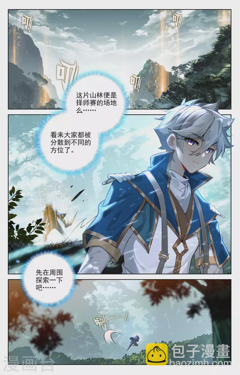 萬相之王 - 第64話 沈金霄 - 2