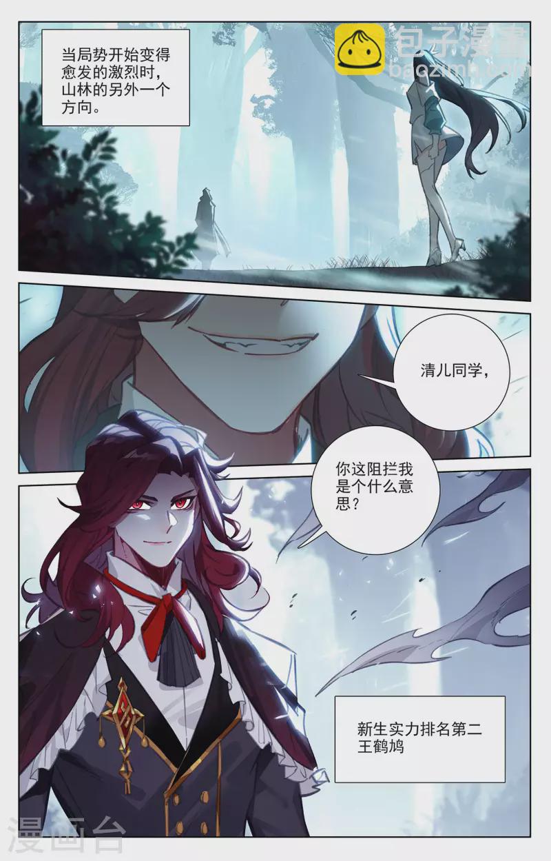 萬相之王 - 第66話 森林釣魚 - 2