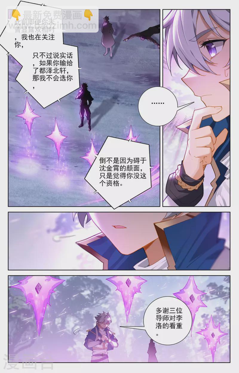 萬相之王 - 第72話 各人際遇 - 2