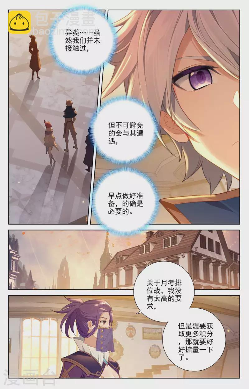 萬相之王 - 第84話 小隊培訓 - 2