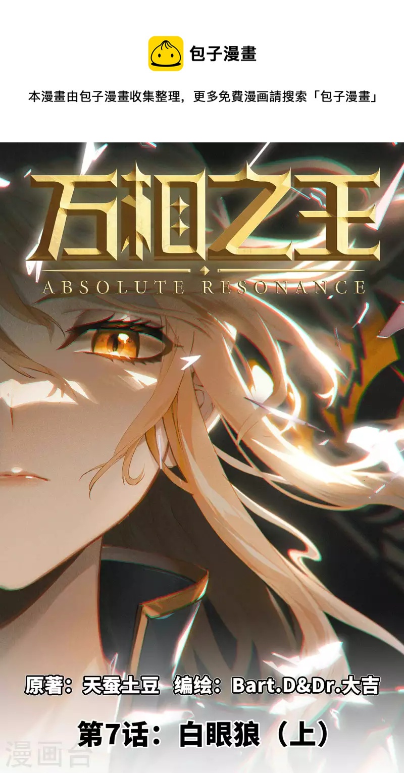 萬相之王 - 第7話上 白眼狼 - 1