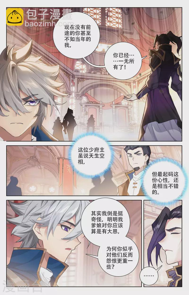 萬相之王 - 第7話上 白眼狼 - 2