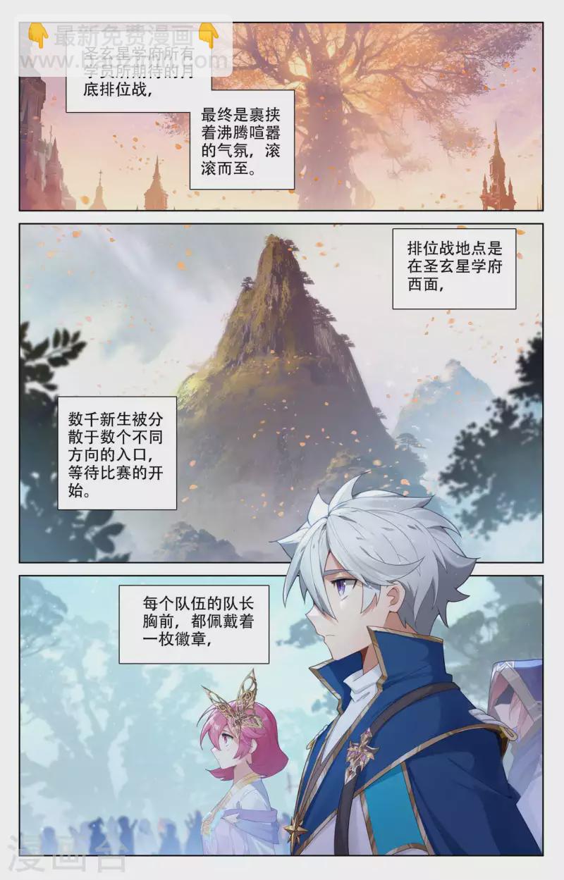 萬相之王 - 第94話 排位開啓 - 2