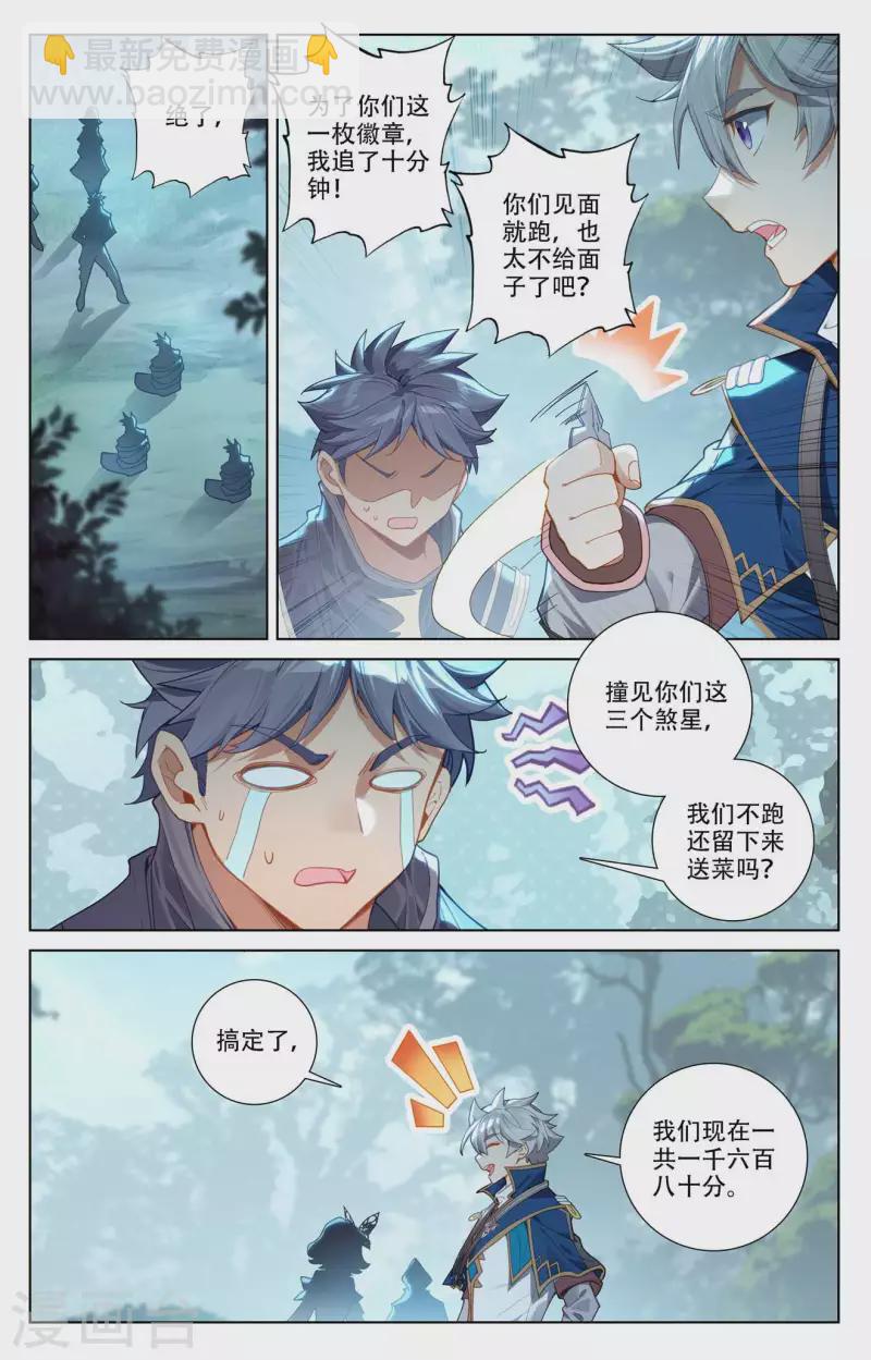萬相之王 - 第96話 衆人匯合 - 2
