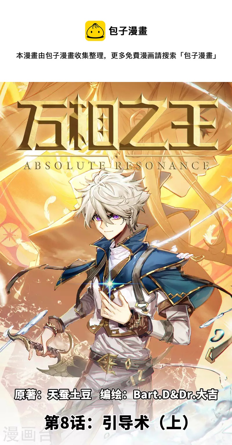 萬相之王 - 第8話上 引導術 - 1