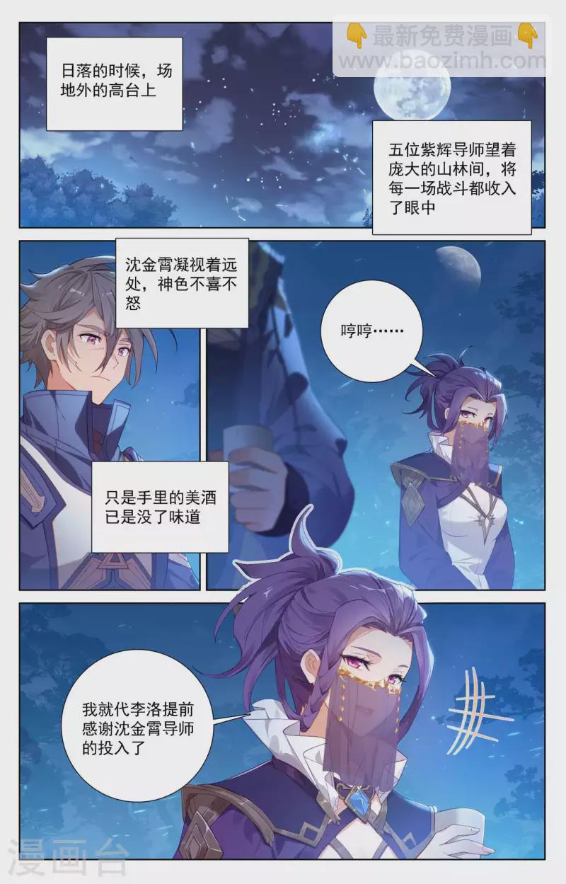 萬相之王 - 第106話 金霄計劃 - 2