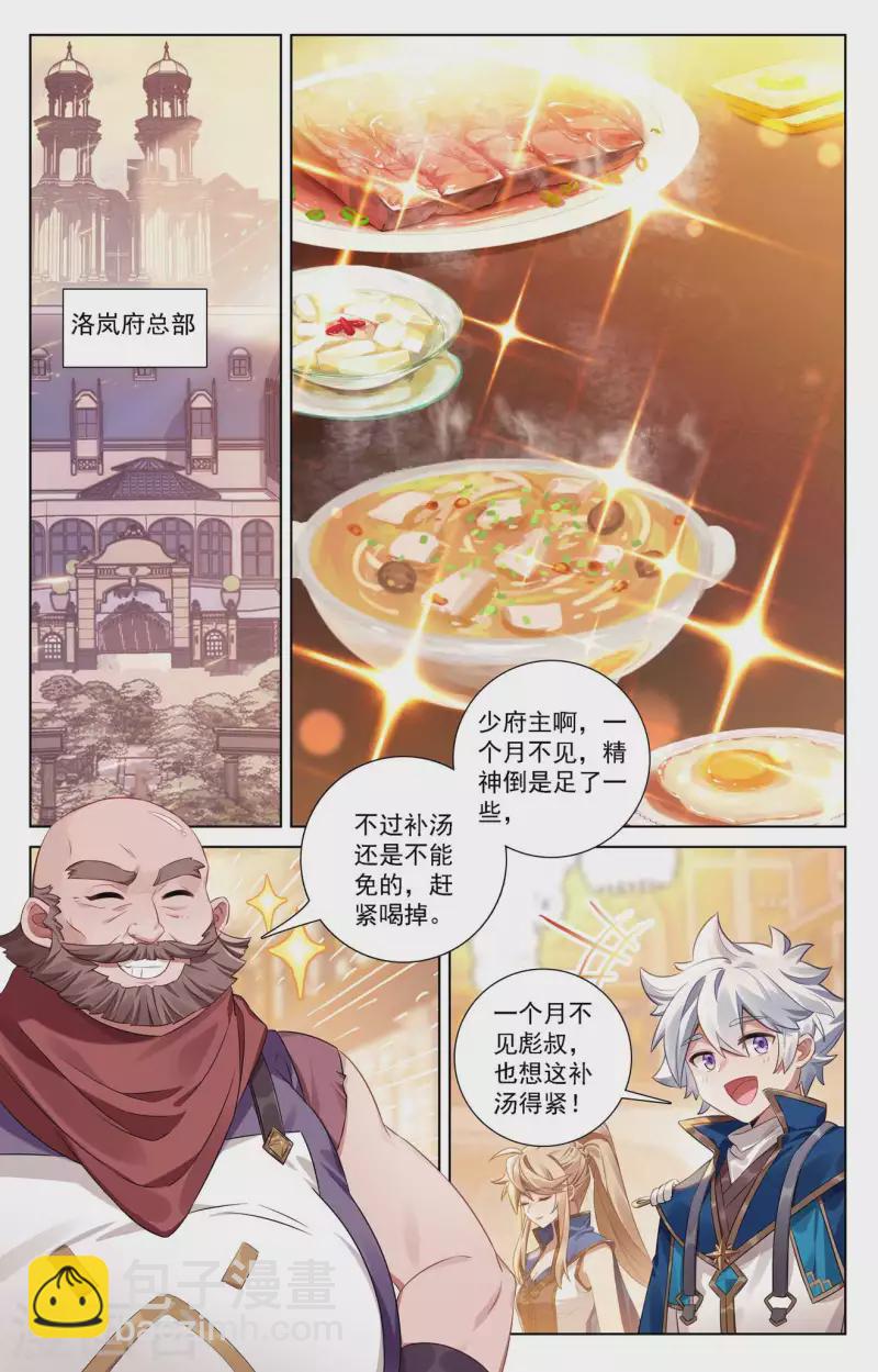 萬相之王 - 第110話 地宮燭火 - 2