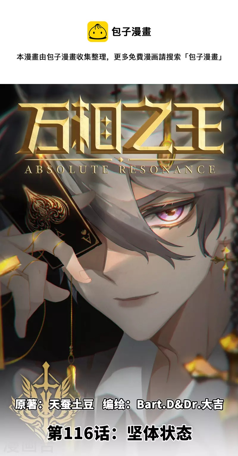 萬相之王 - 第116話 堅體狀態 - 1