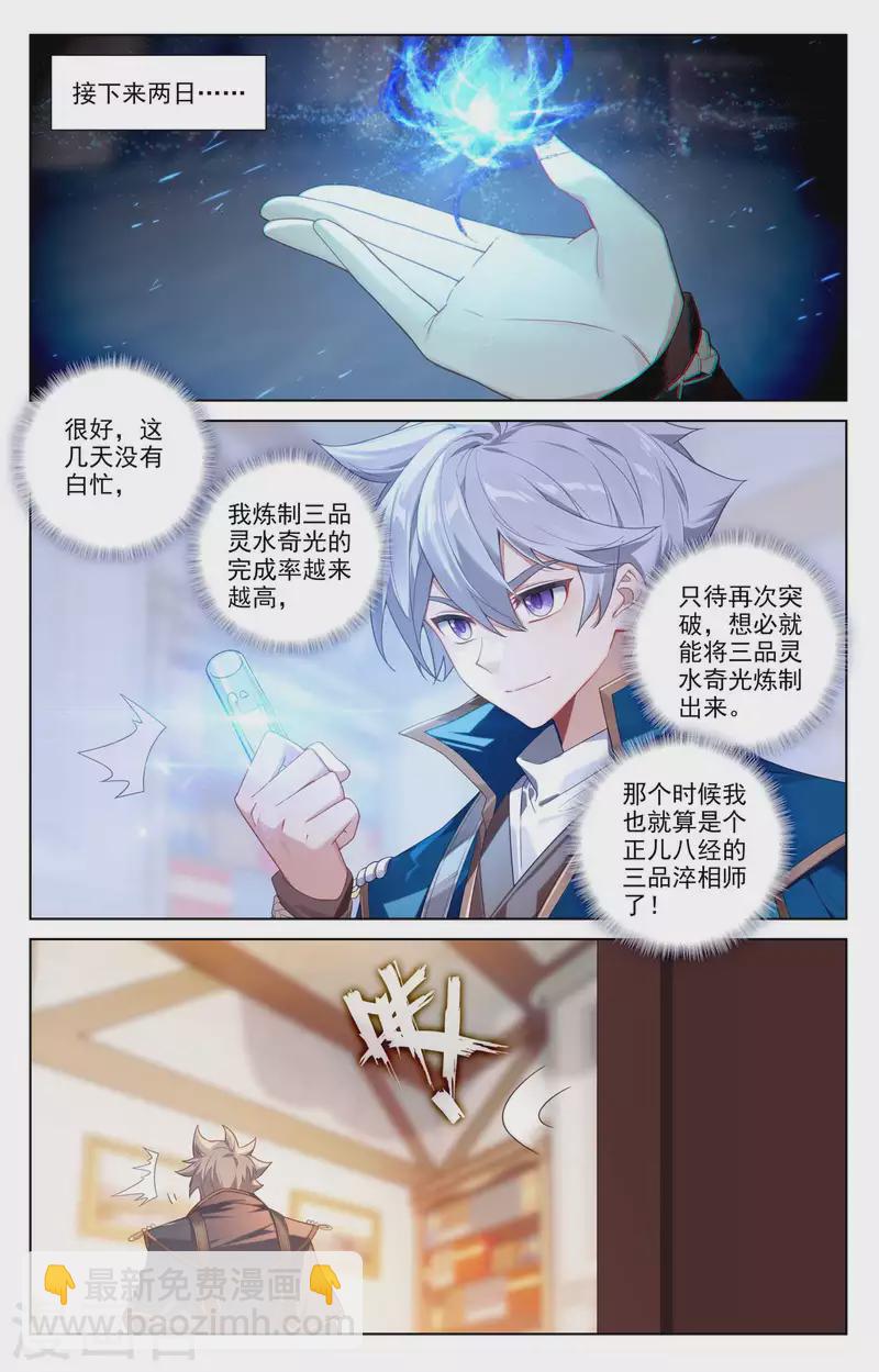 萬相之王 - 第116話 堅體狀態 - 2