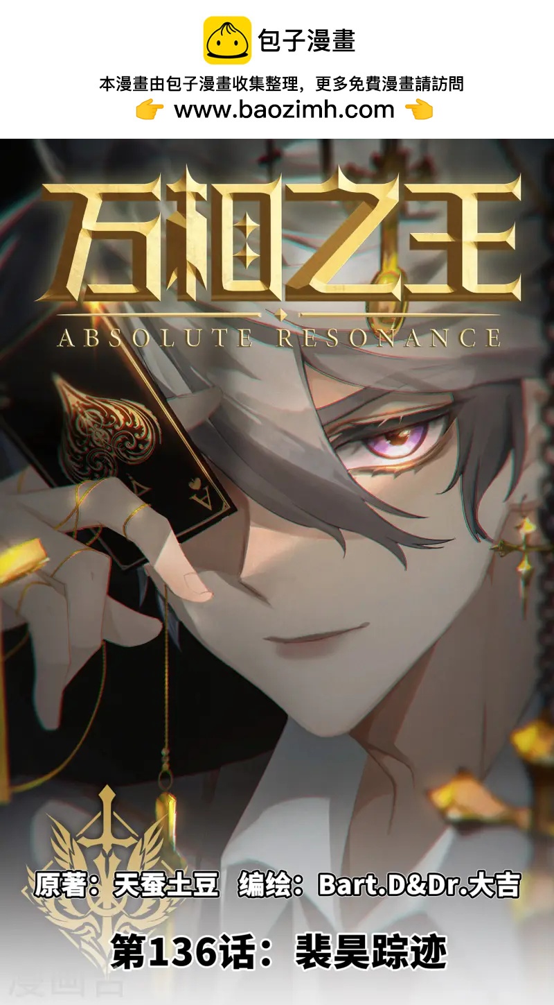 萬相之王 - 第136話 裴昊蹤跡 - 1
