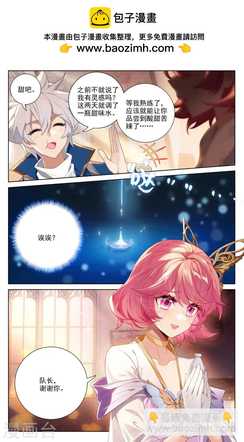 萬相之王 - 第140話 七星柱現 - 2