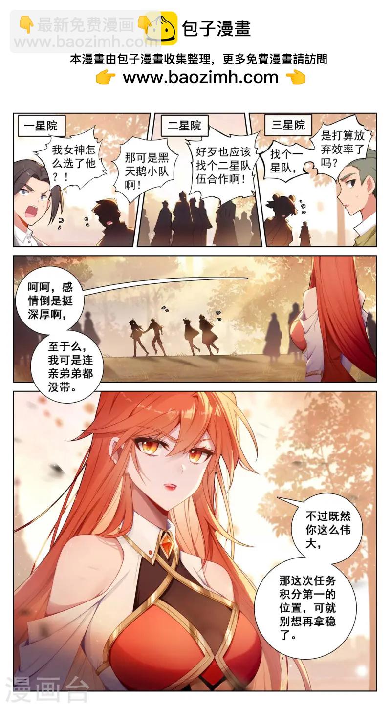 萬相之王 - 第142話 吾心無懼 - 2