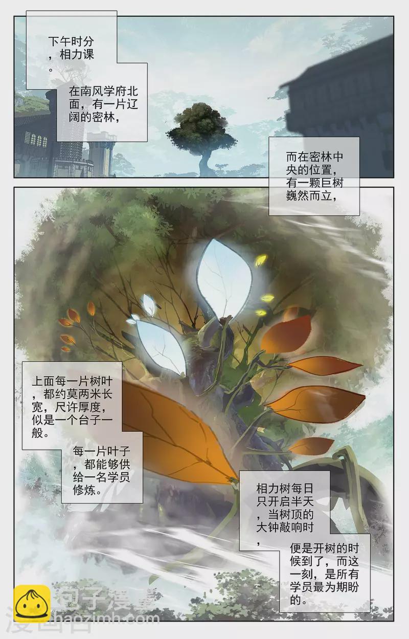 萬相之王 - 第10話上 相力樹 - 2