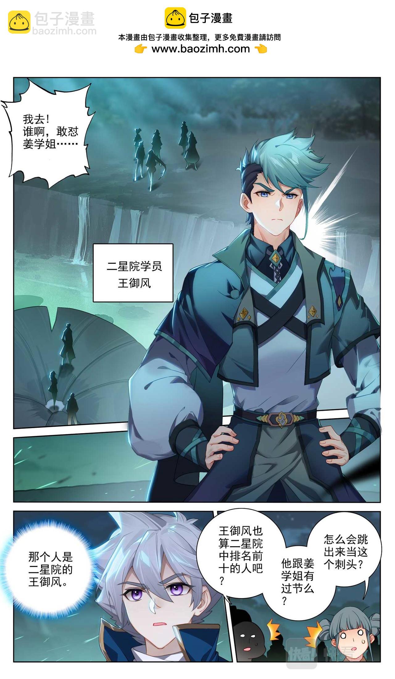 萬相之王 - 第150話：爭暗靈葉 - 2