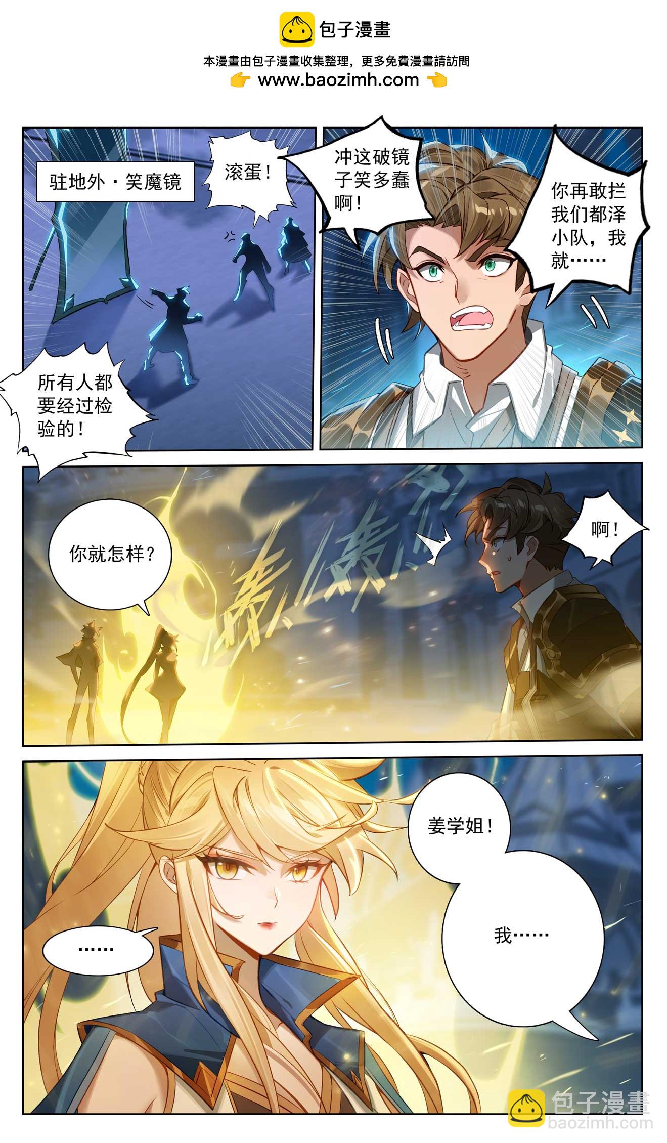 萬相之王 - 第160話 紅蓮小隊 - 2