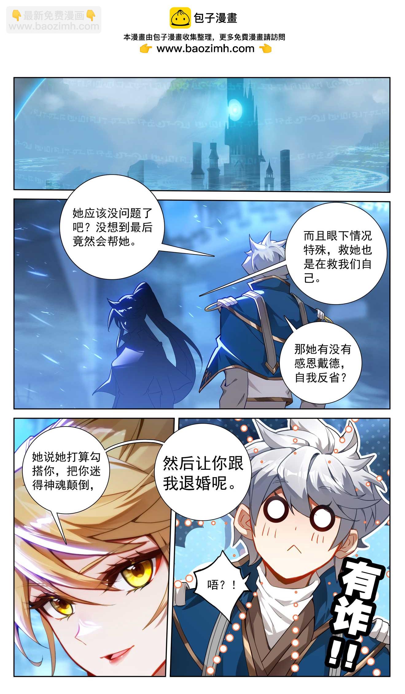 萬相之王 - 第162話 異類攻城 - 2