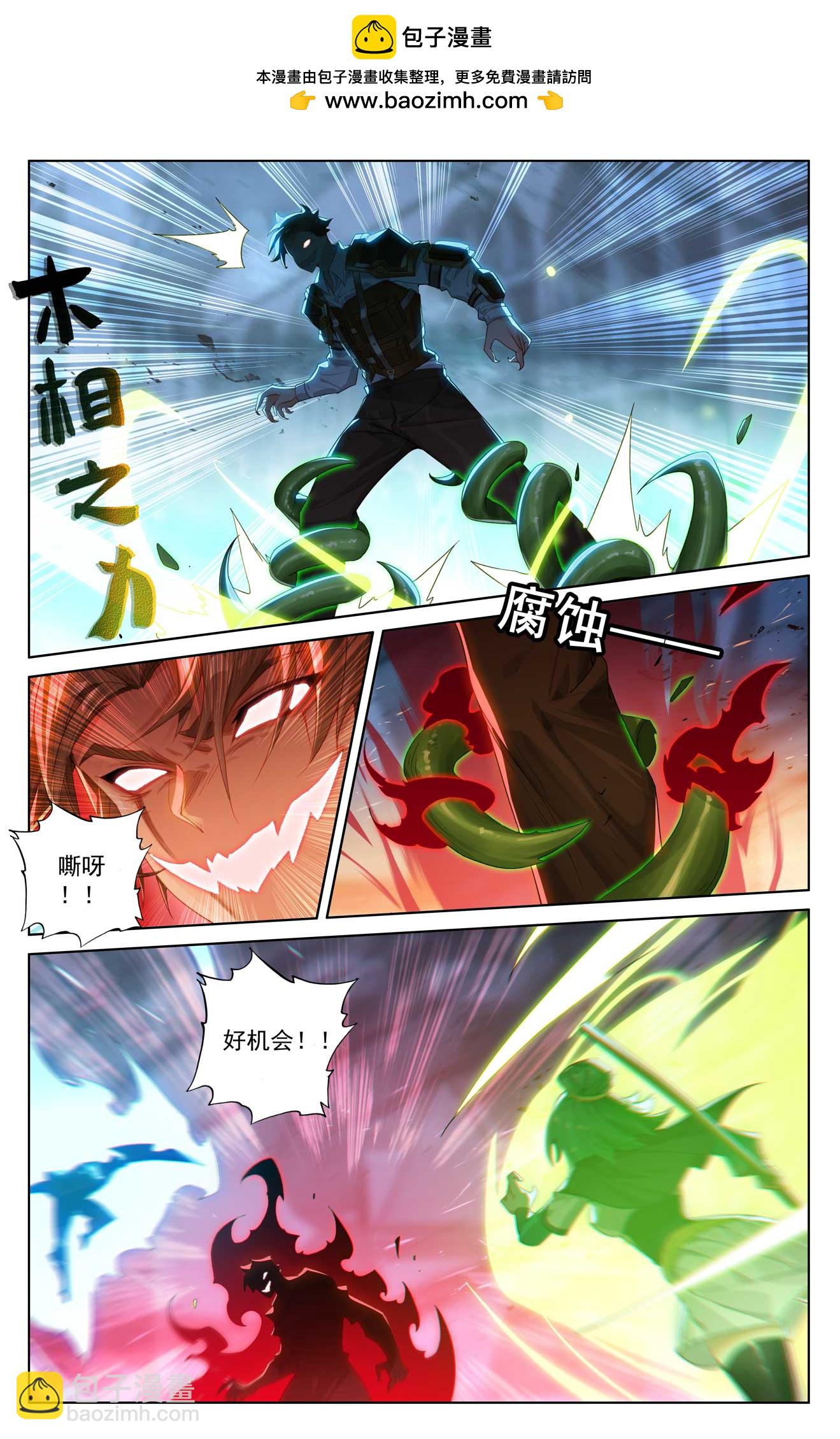 萬相之王 - 第164話 尋找機會 - 2