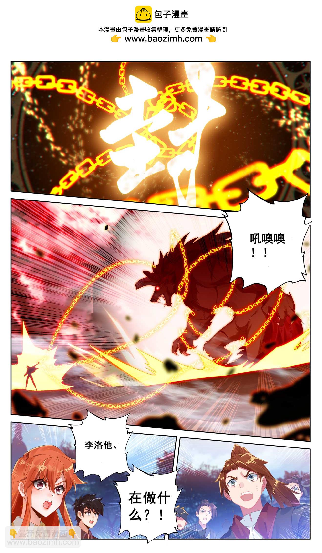 萬相之王 - 第172話 封印三尾 - 2
