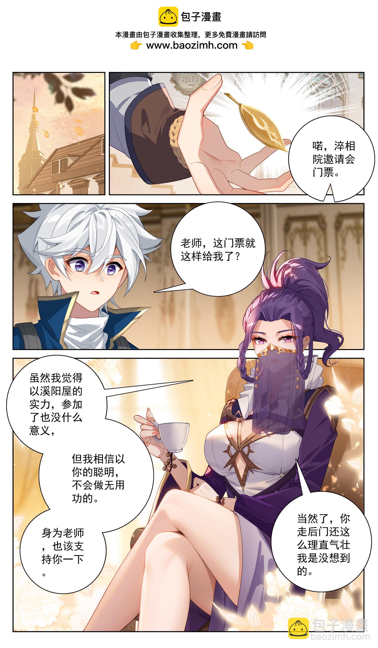 萬相之王 - 第176話 寶貝萌萌 - 2