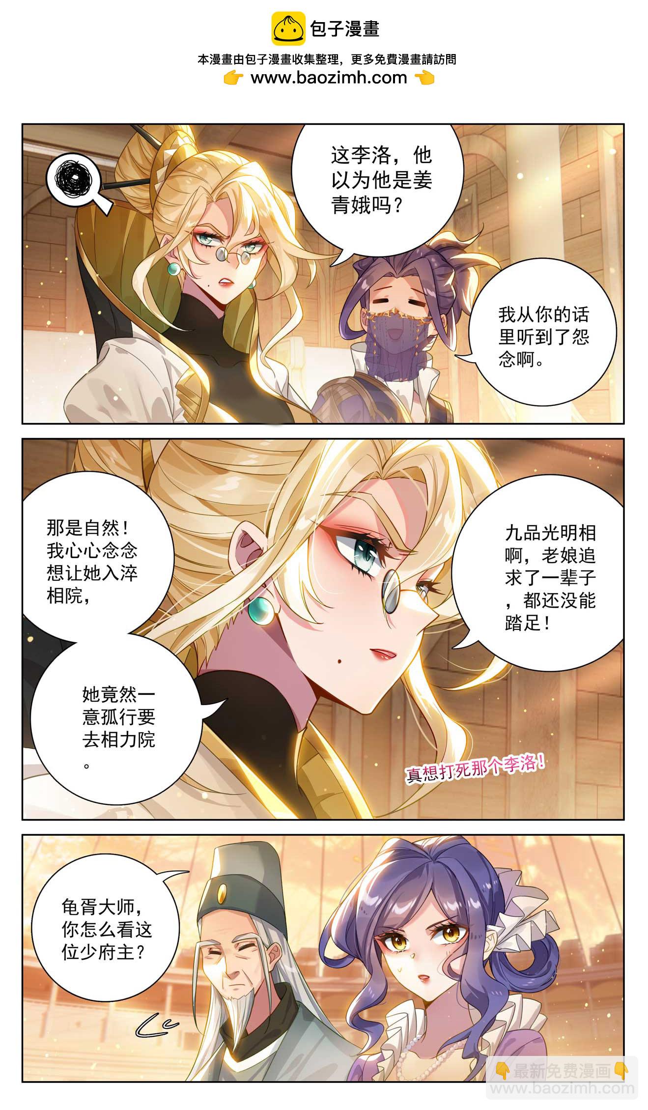 萬相之王 - 第180話 同臺競技 - 2