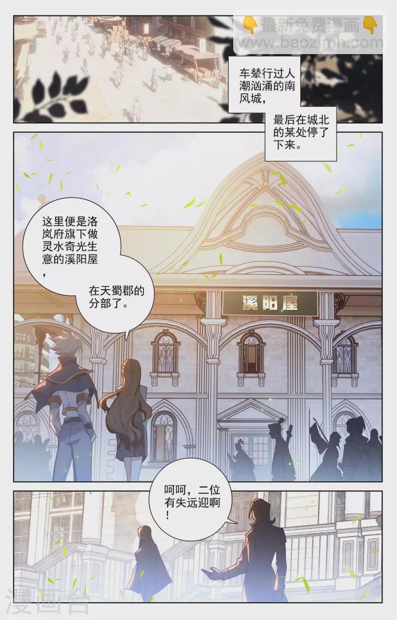 萬相之王 - 第15話上 顏靈卿 - 2