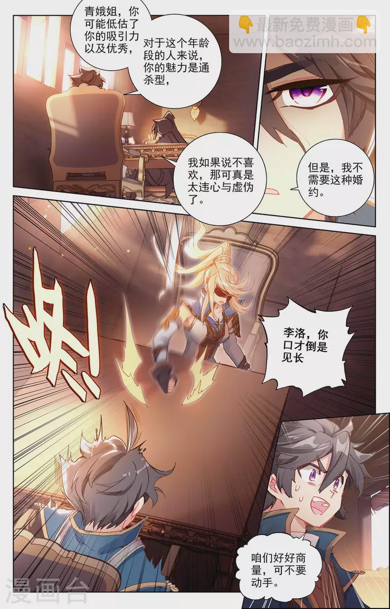 萬相之王 - 第3話上 金龍寶行 - 2