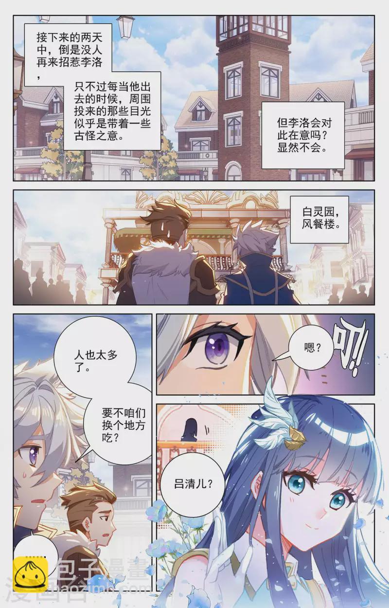 萬相之王 - 第27話上 撞見師箜 - 2