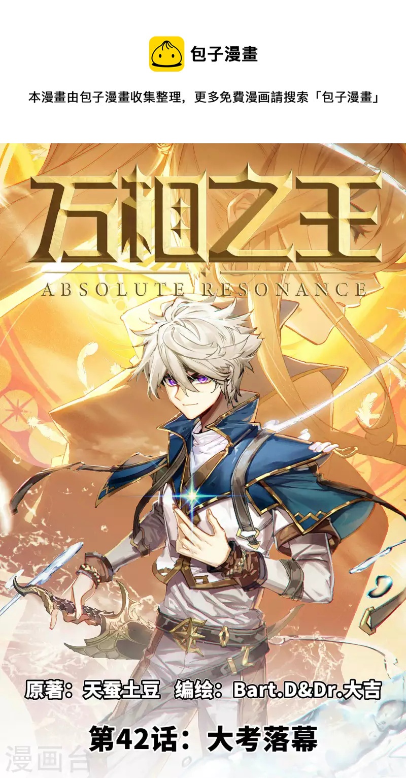 萬相之王 - 第42話 大考落幕 - 1