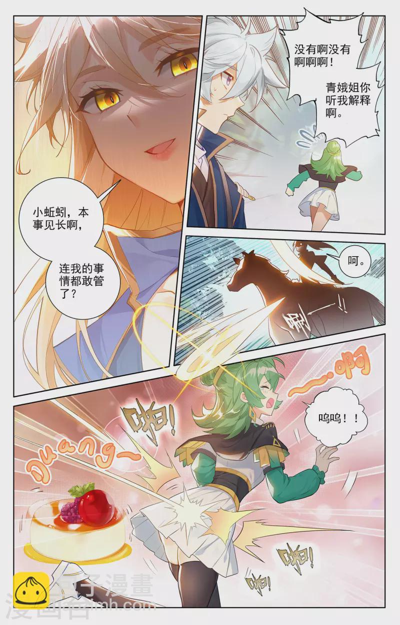 萬相之王 - 第52話 特殊關係 - 2