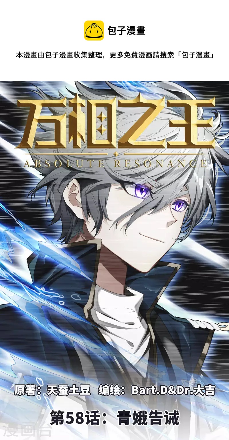 萬相之王 - 第58話 青娥告誡 - 1