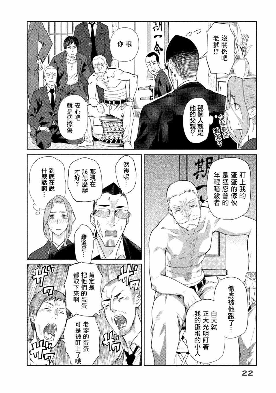 魔性的綾乃小姐  - 第34話 - 1