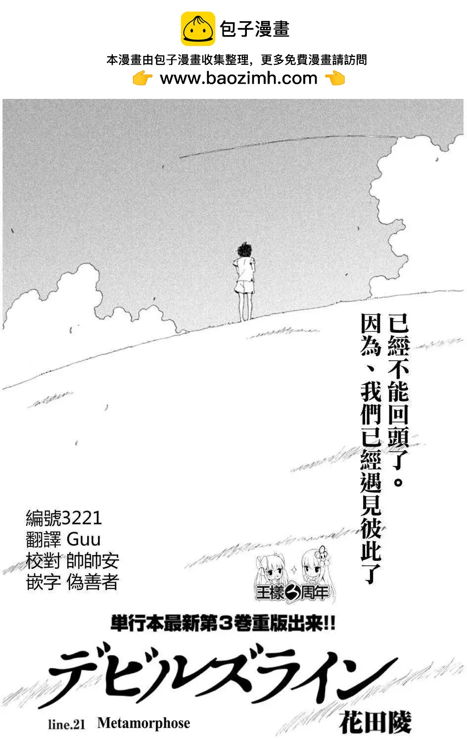 魔性之線 - 第21回 - 2