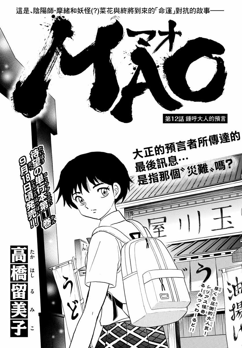 摩緒 - 第12話 - 1