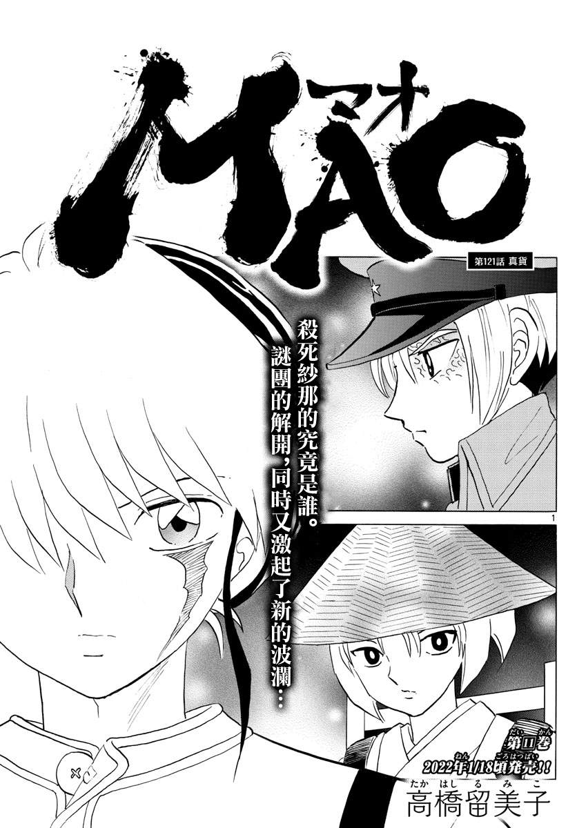 摩緒 - 第121話 真貨 - 1