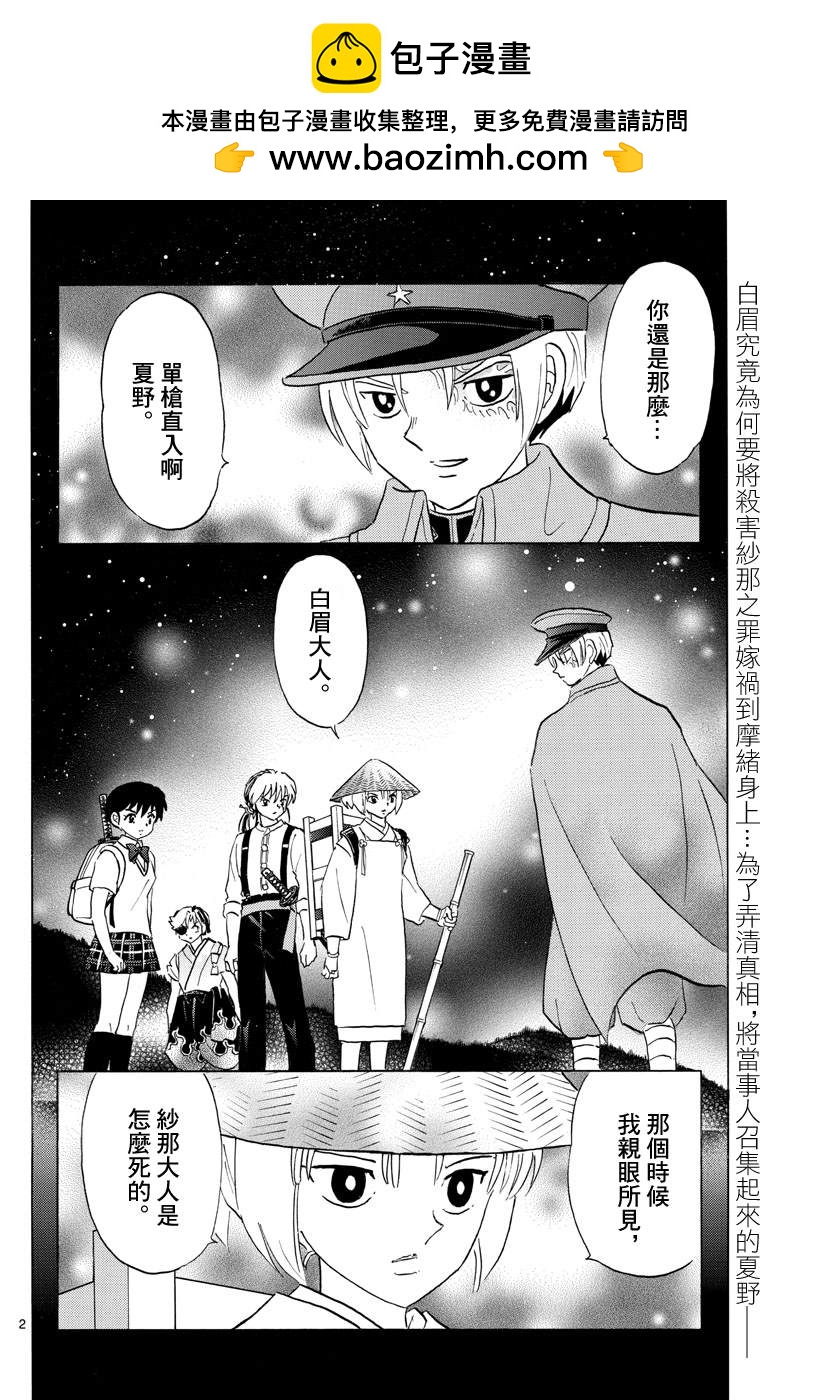 摩緒 - 第121話 真貨 - 2