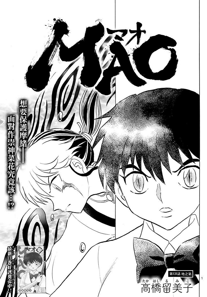 摩緒 - 第131話 地之氣 - 1