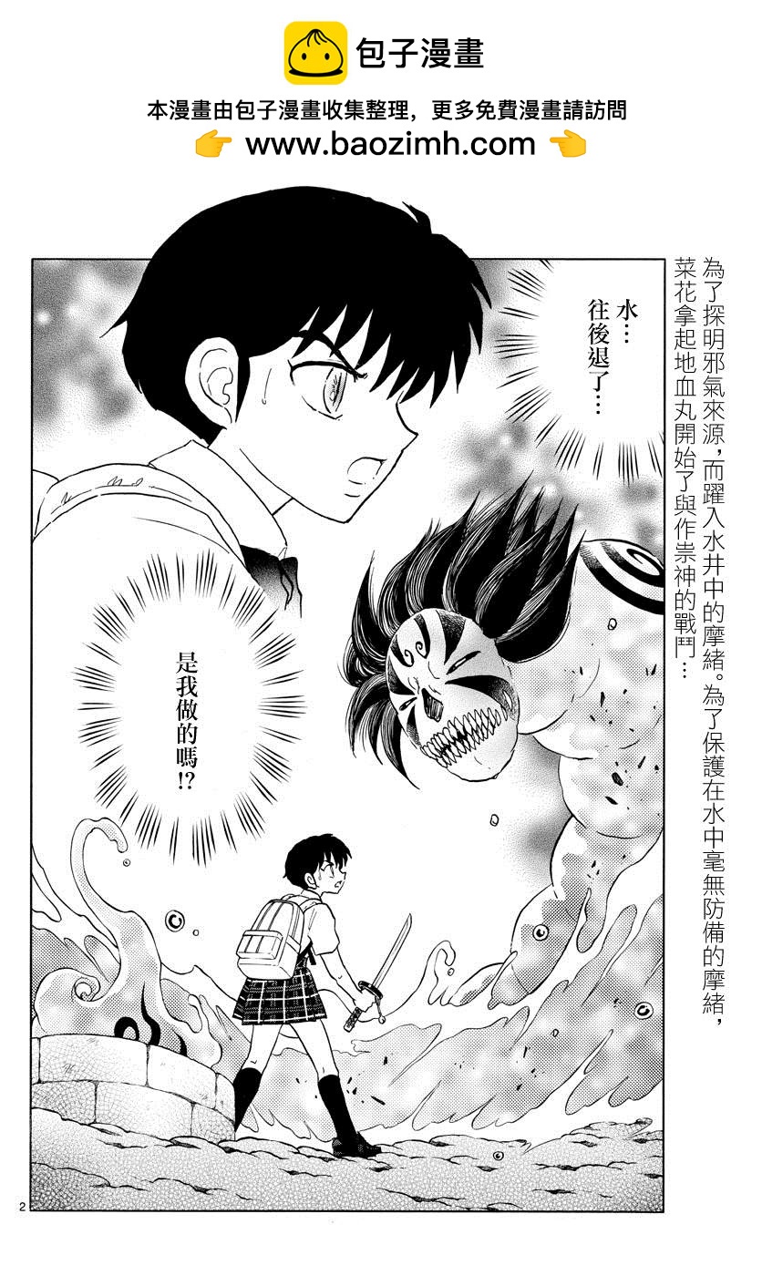摩緒 - 第131話 地之氣 - 2