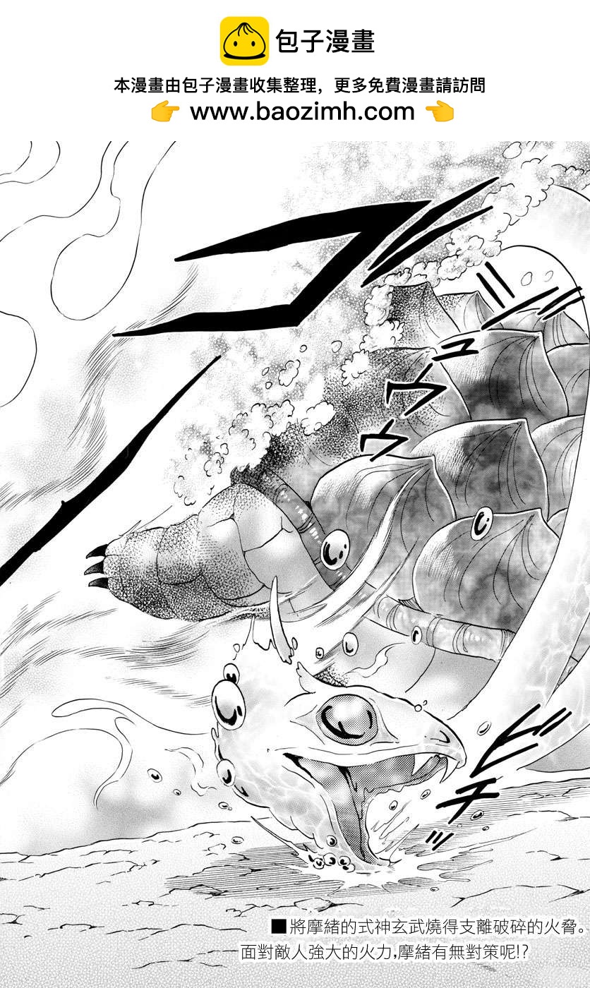 摩緒 - 第139話 流石 - 2