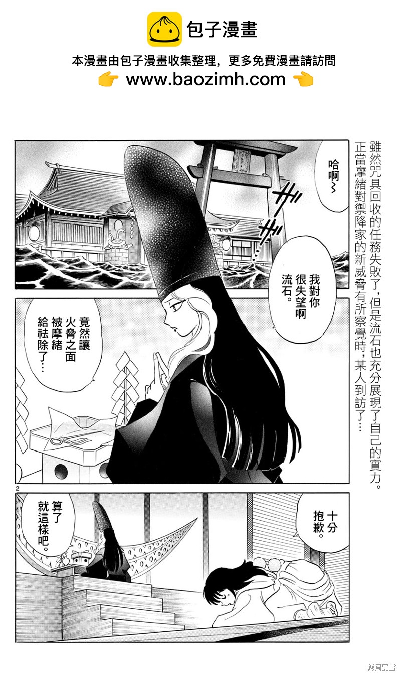 摩緒 - 第141話 - 2