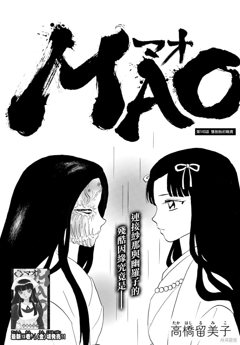 摩緒 - 第143話 - 1