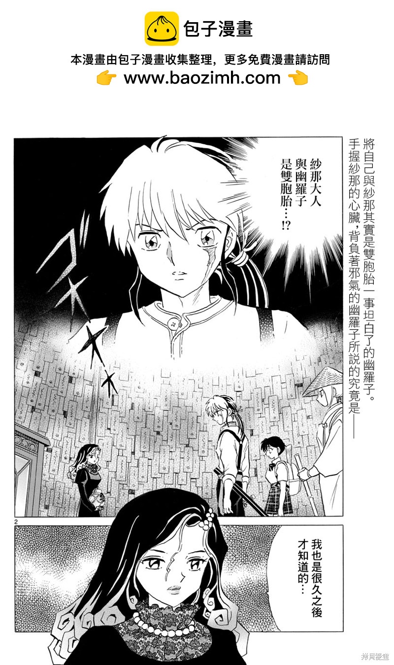 摩緒 - 第143話 - 2