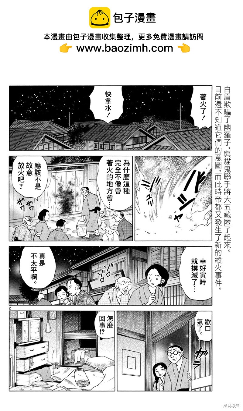 摩緒 - 第151話 - 2